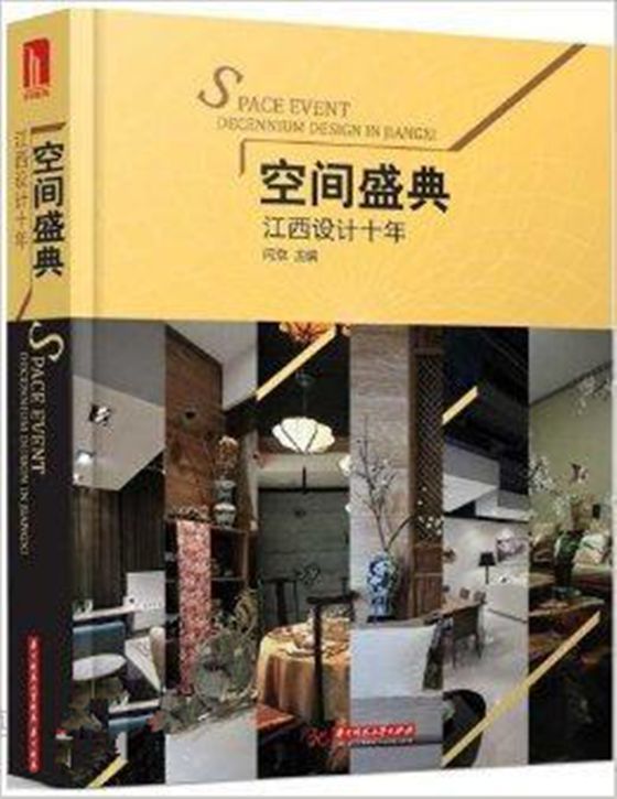 《空間盛典—江西設(shè)計(jì)十年 》收錄王晚成“正西門”作品