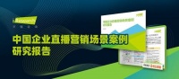 盟主直播穩(wěn)做家居直播領(lǐng)頭羊  深耕細(xì)分市場(chǎng)頭部?jī)?yōu)勢(shì)凸顯