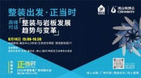 變革正當(dāng)時(shí) | 2020家居業(yè)兩大風(fēng)口面對(duì)面