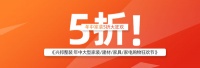 沈陽裝修業(yè)主領福利啦！興邦整裝年中家裝，5折大狂歡
