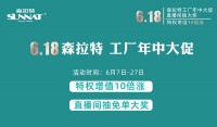 森特拉暖氣片618年中大促 看直播玩搶購贏免單驚喜