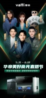華帝618美好食光節(jié)直播間送福利，四大煙灶爆款推薦
