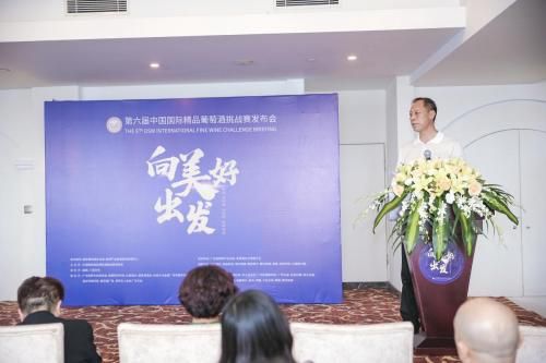 第六届中国国际精品葡萄酒挑战赛发布会在广州圆满举行