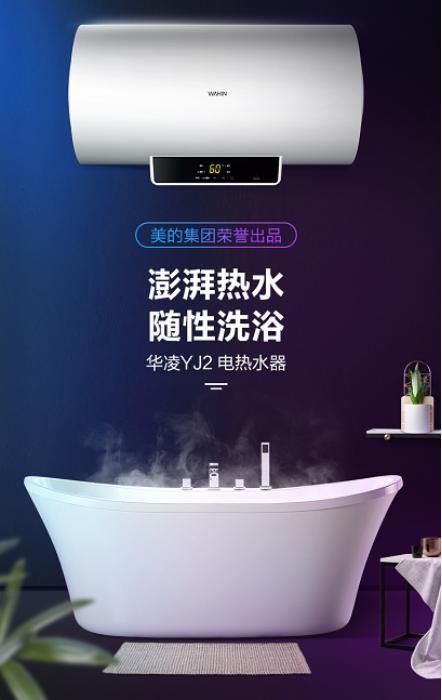 華凌YJ2電熱水器，三大優(yōu)勢(shì)踩準(zhǔn)行業(yè)風(fēng)口