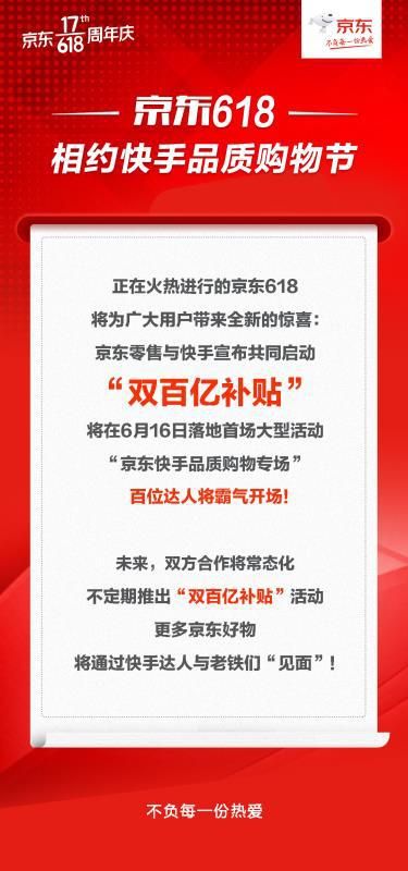 快手老铁注意了！这一次，京东好品质好服务为你而来