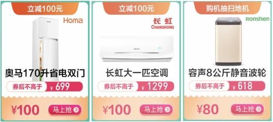 冰箱空調(diào)洗衣機(jī)全套，京東家電618補(bǔ)貼后2600元搞定