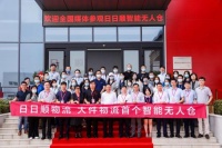 打造物流“新基建”標(biāo)桿 日日順啟用大件物流首個(gè)智能無(wú)人