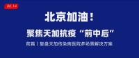 【聚焦天加抗疫“前中后”】 前篇丨天加多場景解決方案