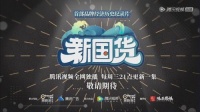 《新國貨》紀(jì)錄片熱播，法迪奧不銹鋼櫥柜實力代言新國貨
