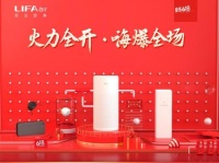 618開(kāi)門(mén)紅，LIFAair暢銷(xiāo)空凈5折火熱限時(shí)搶購(gòu)