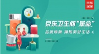 千人千面衛(wèi)生間 京東618衛(wèi)生間革命千余套方案一鍵選擇