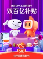 快手老鐵注意了！這一次，京東好品質(zhì)好服務(wù)為你而來
