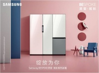 三星BESPOKE系列冰箱官宣上市，將開啟可定制家電新時(shí)代