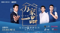 百款新品首發(fā)的背后，恒潔這次放什么“大招”？
