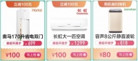 冰箱空調(diào)洗衣機(jī)全套，京東家電618補(bǔ)貼后2600元搞定