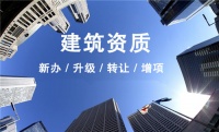 上海澄竹實(shí)業(yè)分享:上海資質(zhì)升級(jí)難怎么辦?