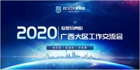 2020年俊熙貝殼粉廣西大區(qū)工作交流會(huì)圓滿落幕
