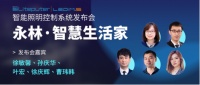 LEDiM.S智能照明控制系統(tǒng)正式發(fā)布