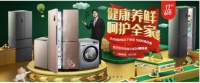 京東618線上購，家電嗨翻全場等你來拿！