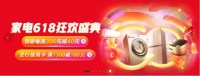 京東家電全渠道產(chǎn)品線上線下齊發(fā)力，618大促全民共狂歡