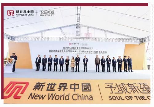 杭州今年首个港企项目动工 新世界中国为杭州经济发展注入强心针