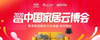 欧神诺抗菌砖荣获2020首届中国家居云博会飞云奖【健康品质产品奖】