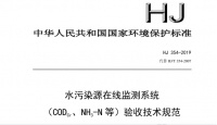 新標準下，翰洋環(huán)測為實現(xiàn)水環(huán)境精細化管理提供技術(shù)支持
