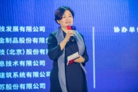 第三屆中國建筑系統(tǒng)門窗年會報道