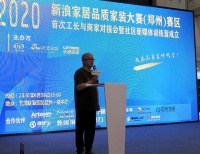 2020新浪家居品質(zhì)家裝大賽(鄭州)賽區(qū)對接會成功舉辦