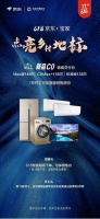 京東&寶家發(fā)布聯(lián)名款寶家御派C0展現(xiàn)極致人性關(guān)懷