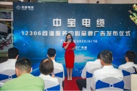 強(qiáng)強(qiáng)聯(lián)手 中寶電纜開啟高鐵公益?zhèn)髅胶献餍履Ｊ? width=