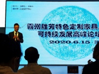 定制家具高峰論壇大咖云集 霸州星光大放異彩