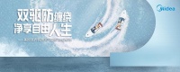 美的雙驅(qū)“超?！毙缕钒l(fā)布 萬千用戶云見證洗衣技術(shù)新變革