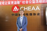 “家電讓家更溫暖”社會公益活動啟動儀式在線上舉行