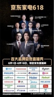 618點燃家電熱銷的火花，從總裁們?nèi)腭v京東直播間開始