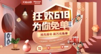 海信5G全健康中央空調(diào)，這是一場有梗的618直播