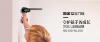 頂固兒童指紋鎖ND100，品質(zhì)保證放心購！