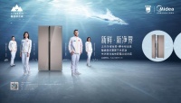 美的净味系列新品发布,打造行业净味标兵