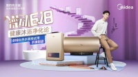 美的健康熱水器席卷618，掀起全民煥新浪潮