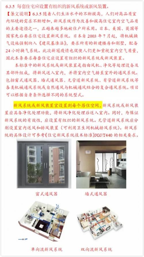 疫情后江苏省修订新住宅标准，新风系统将成新房标配