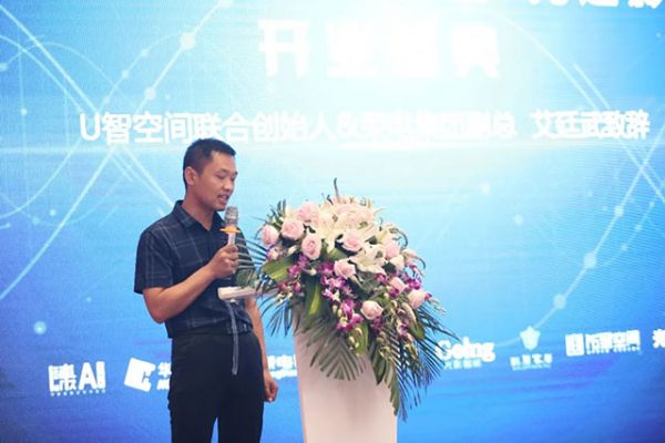 U智空间联合创始人&荣电集团副总艾廷武先生 致开业祝贺词