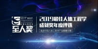 震旦家居榮獲“2019年度·人體工程學(xué)行業(yè)杰出貢獻(xiàn)獎(jiǎng)”