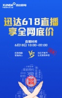 購物持家兩不誤！618迅達(dá)平板節(jié)好物直降千元