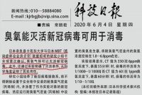 臭氧能滅活新冠病毒 遠大開創(chuàng)先河！！