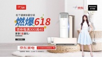 ?年中大促收官 松下健康除菌空調燃爆618