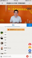 逆風(fēng)而上 攜手向前 ：記舒適貓2020年第二季度經(jīng)銷商會議