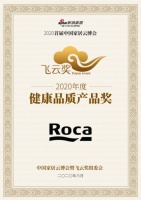 Roca 喜获2020年飞云奖「健康品质奖」殊荣