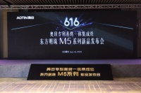 奥田“东方明珠”M5系列集成灶新品首发，引领国厨潮流新风向