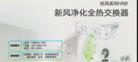 新風(fēng)和節(jié)能,兩者可以兼得