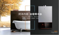 阿詩丹頓零冷水熱水器：愛的最佳狀態(tài)